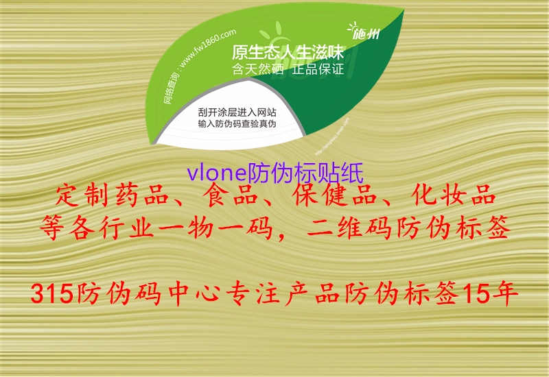 vlone防伪标贴纸1.jpg