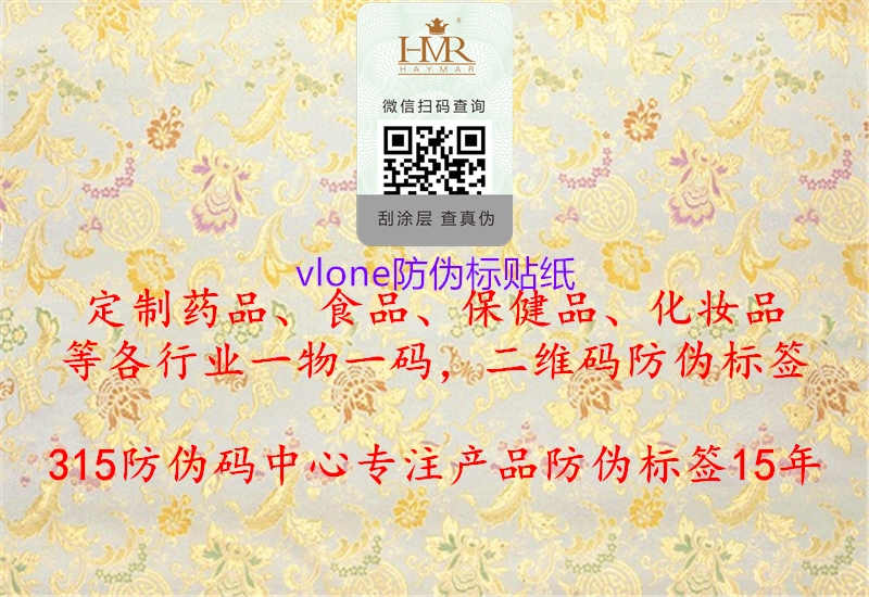 vlone防伪标贴纸2.jpg