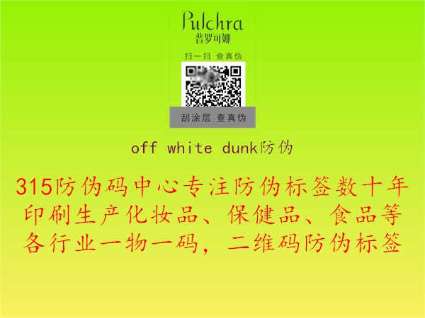 off white dunk防伪2.jpg