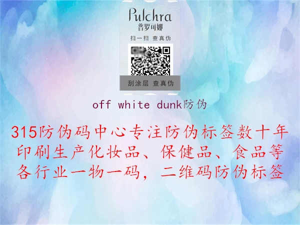 off white dunk防伪1.jpg