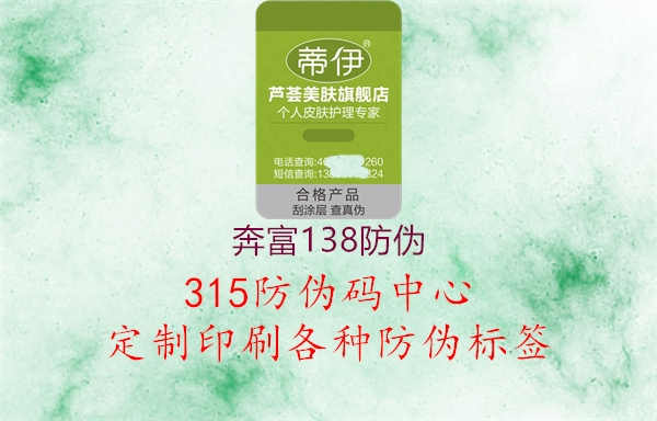 奔富138防伪1.jpg