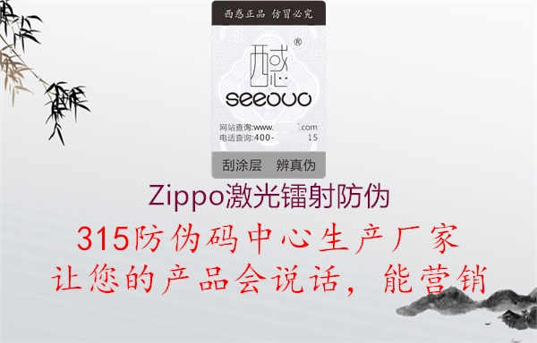 Zippo激光镭射防伪2.jpg