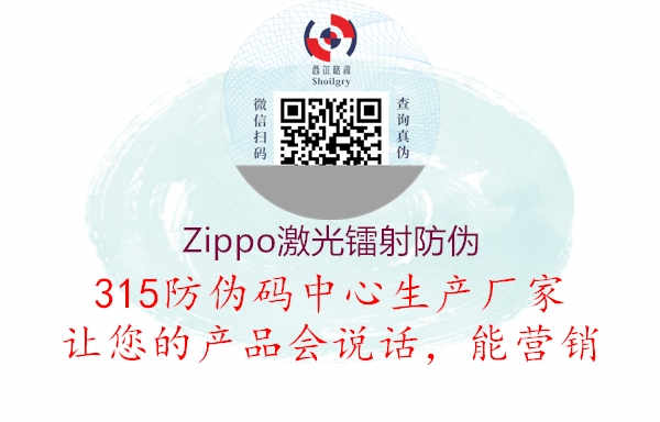 Zippo激光镭射防伪1.jpg