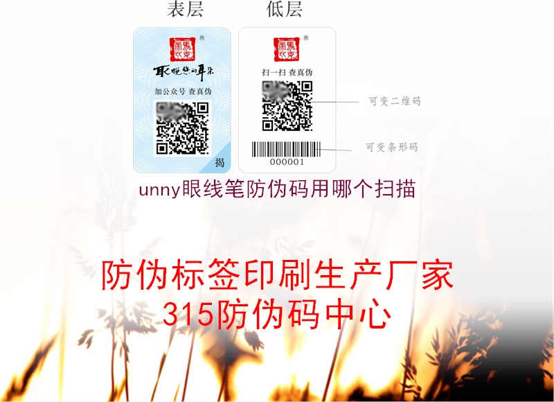 unny眼线笔防伪码用哪个扫描1.jpg