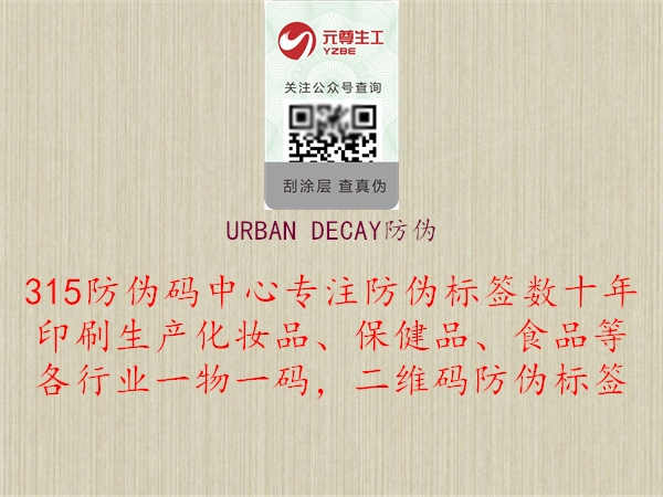 URBAN DECAY防伪1.jpg