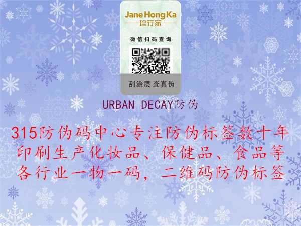 URBAN DECAY防伪3.jpg