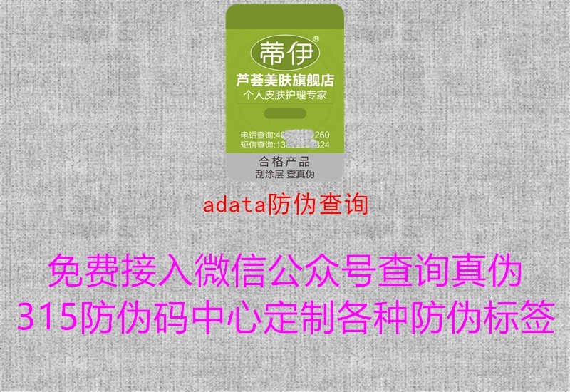 adata防伪查询1.jpg