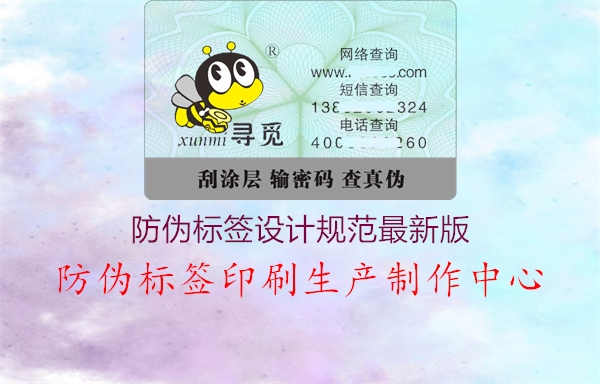 防伪标签设计规范最新版1.jpg