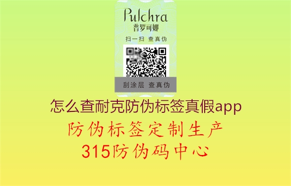 怎么查耐克防伪标签真假app3.jpg