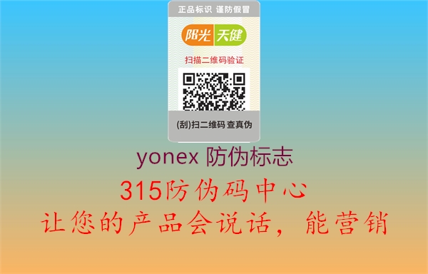 yonex 防伪标志1.jpg