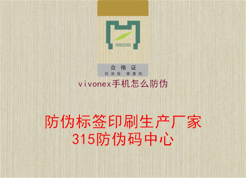 vivonex手机怎么防伪1.jpg