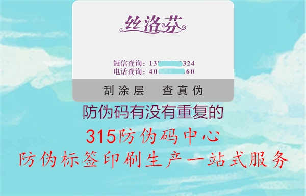 防伪码有没有重复的3.jpg