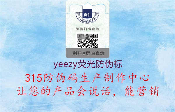 yeezy荧光防伪标1.jpg