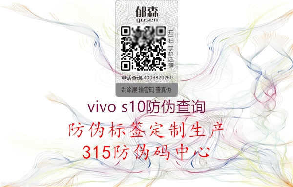 vivo s10防伪查询1.jpg