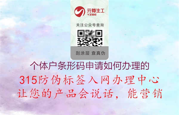 个体户条形码申请如何办理的2.jpg