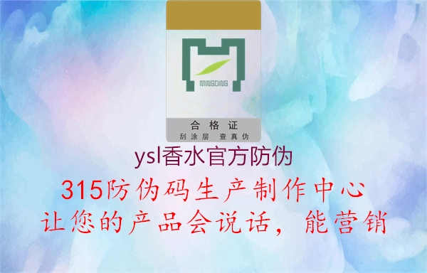 ysl香水官方防伪1.jpg