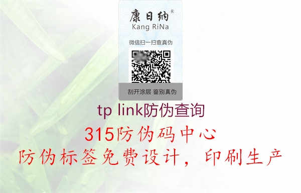 tp link防伪查询1.jpg