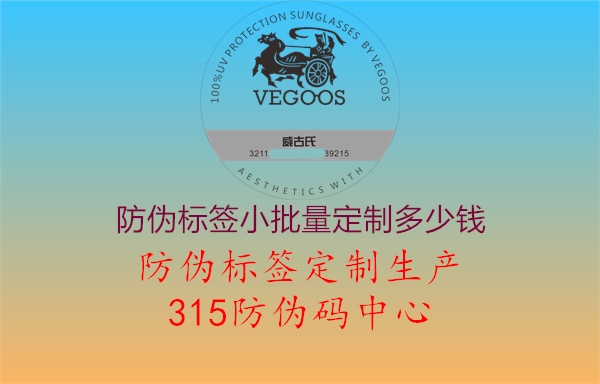 防伪标签小批量定制多少钱2.jpg