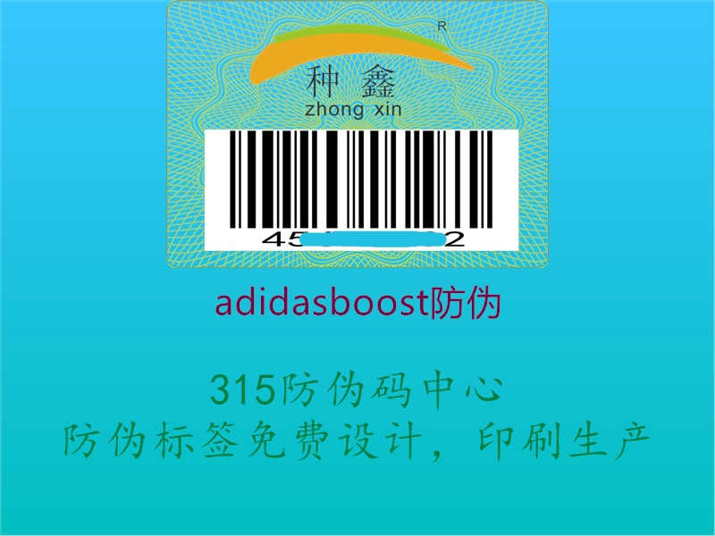 adidasboost防伪2.jpg