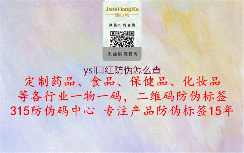 ysl口红防伪怎么查1.jpg