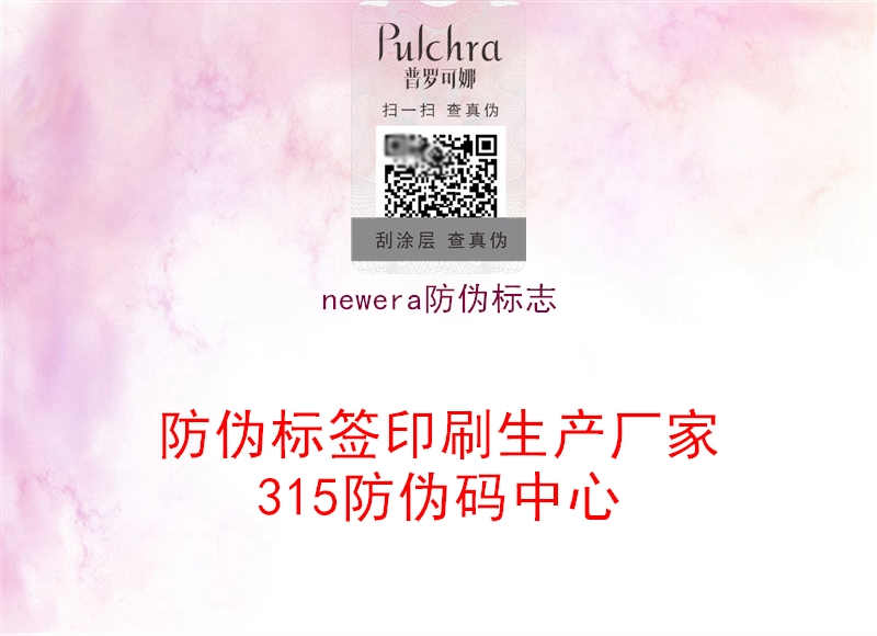 newera防伪标志2.jpg