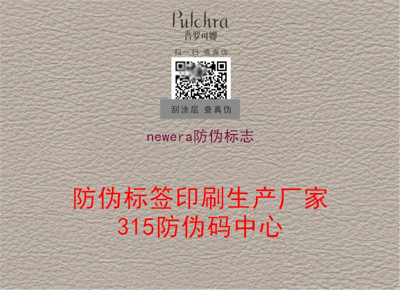 newera防伪标志3.jpg