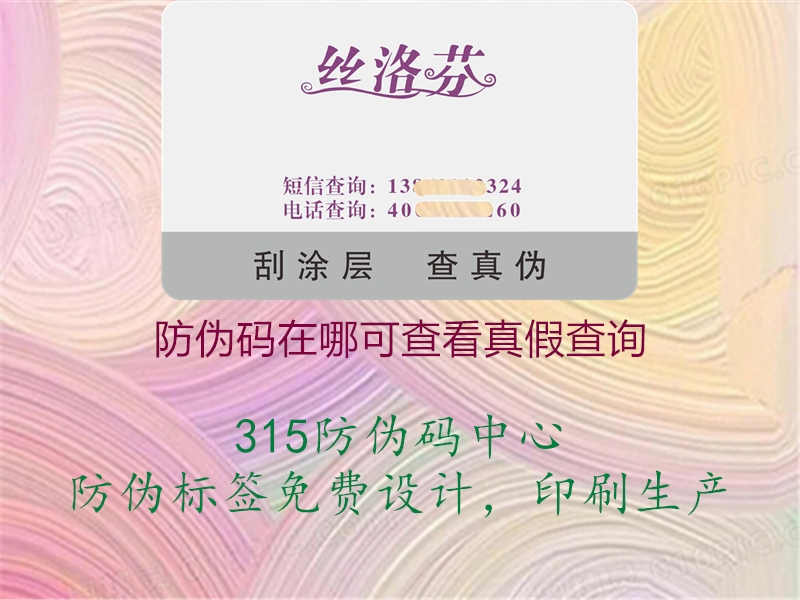 防伪码在哪可查看真假查询2.jpg