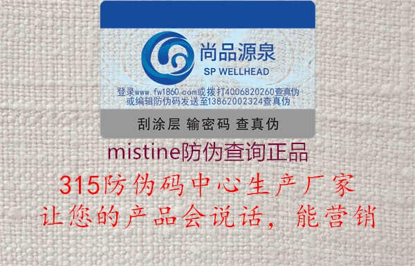 mistine防伪查询正品1.jpg