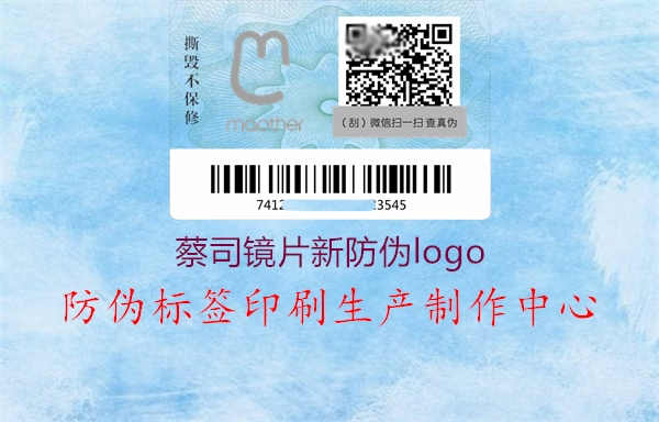 蔡司镜片新防伪logo1.jpg