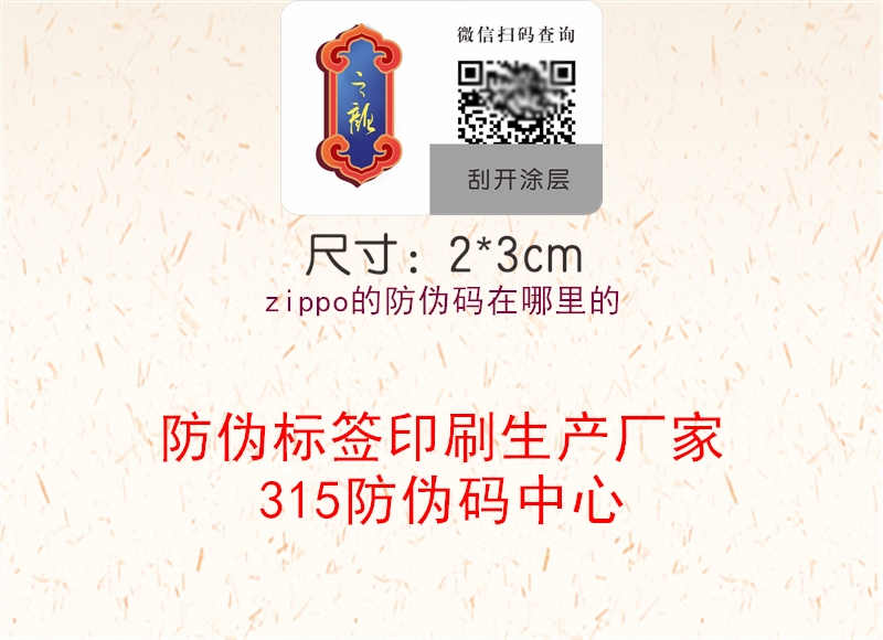 zippo的防伪码在哪里的3.jpg