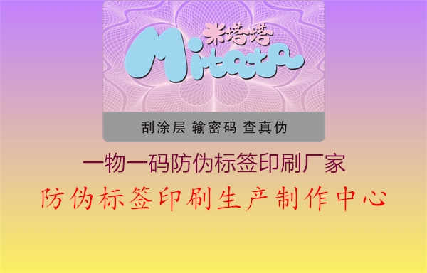 一物一码防伪标签印刷厂家2.jpg