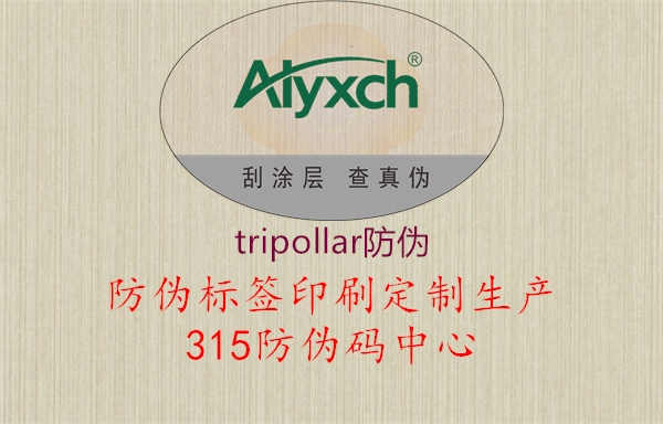 tripollar防伪2.jpg