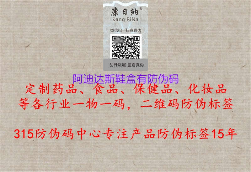 阿迪达斯鞋盒有防伪码3.jpg