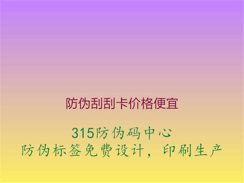 防伪刮刮卡价格便宜1.jpg