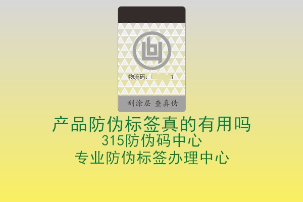 产品防伪标签真的有用吗1.jpg