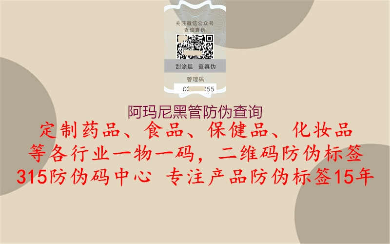 阿玛尼黑管防伪查询1.jpg