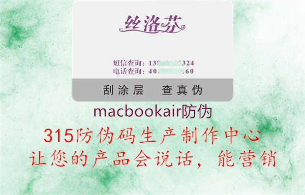 macbookair防伪2.jpg