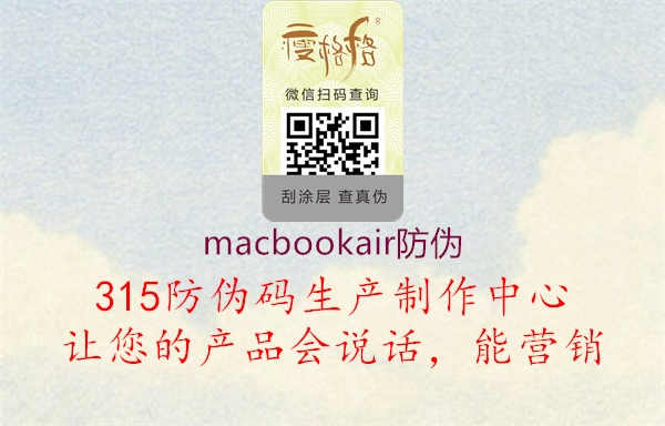 macbookair防伪1.jpg