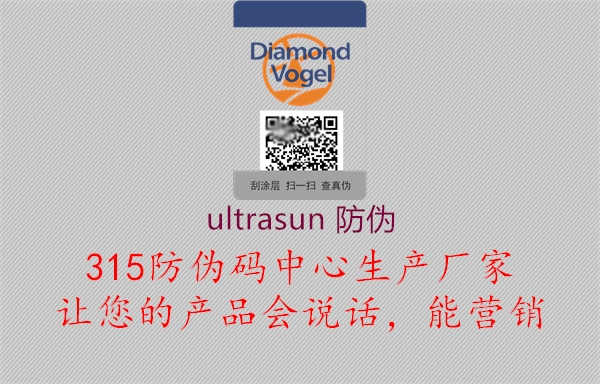 ultrasun 防伪1.jpg