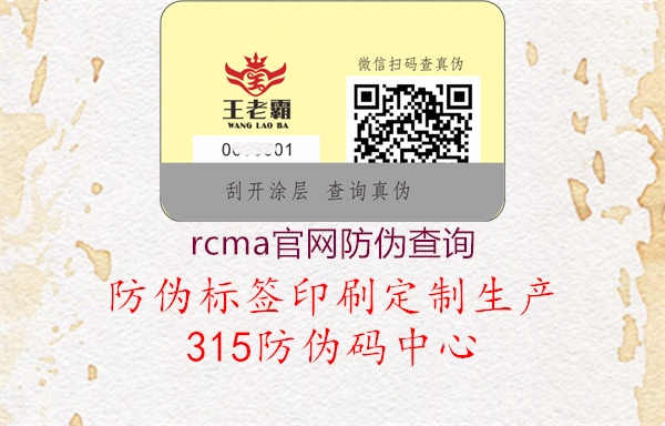 rcma官网防伪查询1.jpg