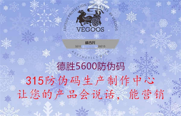 德胜5600防伪码3.jpg