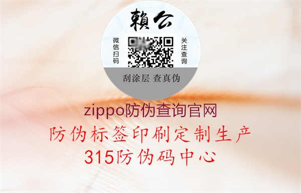 zippo防伪查询官网1.jpg