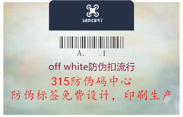 off white防伪扣流行1.jpg