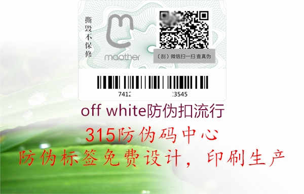 off white防伪扣流行3.jpg