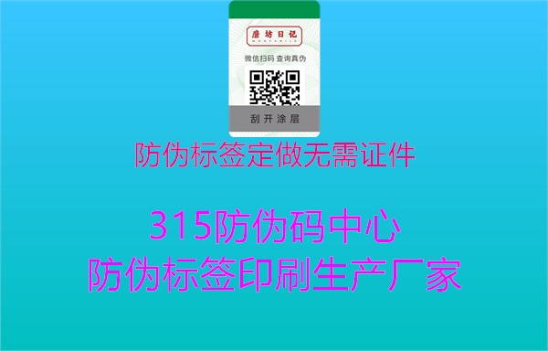 防伪标签定做无需证件3.jpg