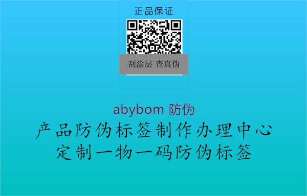 abybom 防伪3.jpg