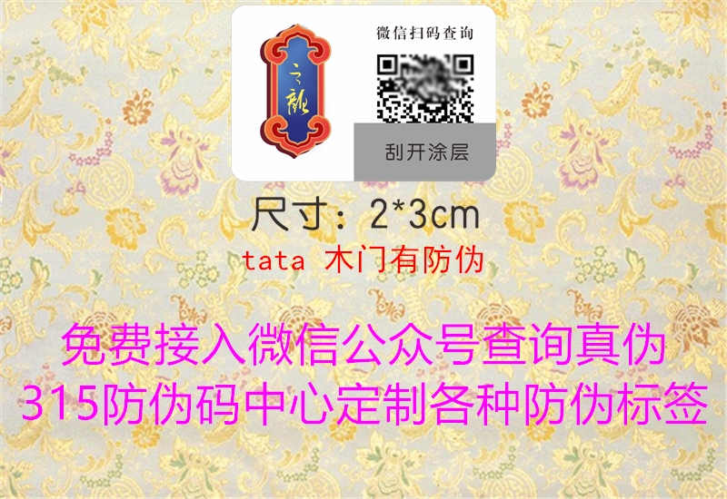 tata 木门有防伪2.jpg