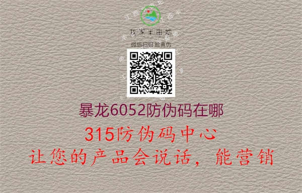 暴龙6052防伪码在哪1.jpg