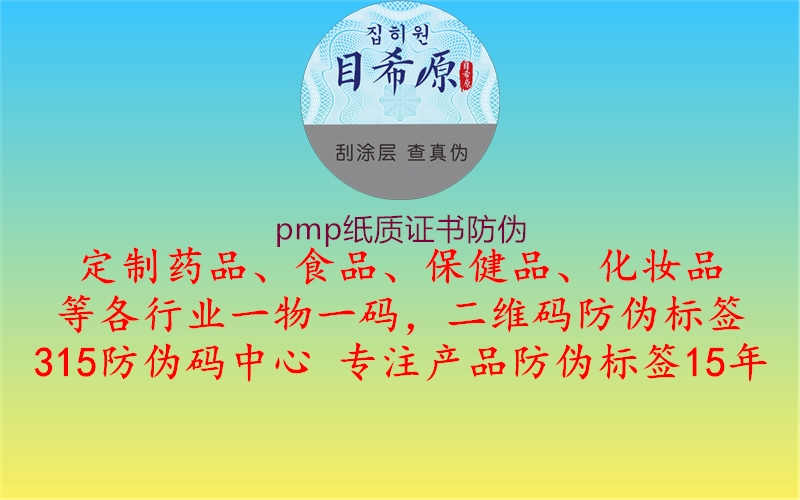 pmp纸质证书防伪1.jpg