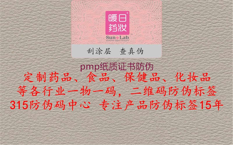 pmp纸质证书防伪3.jpg